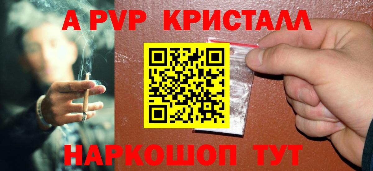 Людиново  Альфа ПВП Crystall  Вход с VPN  A PVP СК 