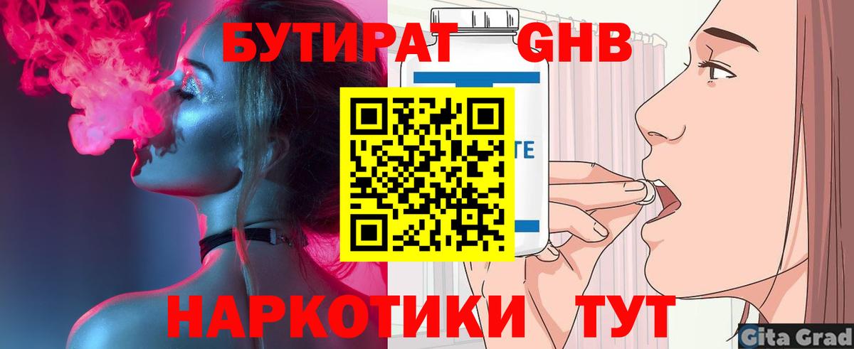 Людиново  БУТИРАТ  Вход с VPN  БУТИРАТ 1.4BDO 