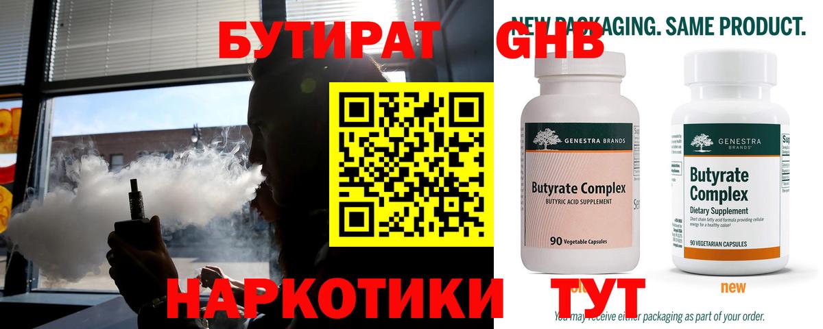 БУТИРАТ оксана Людиново