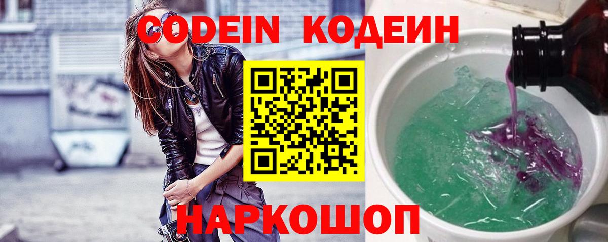 Кодеиновый сироп Lean напиток Lean (лин) Людиново