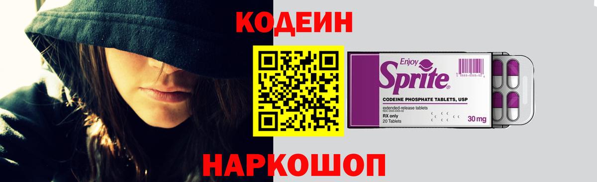 Codein Purple Drank  Вход с VPN  Людиново 